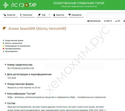Препарат Hemohim внесли в лекарственный справочник ГЭОТАР