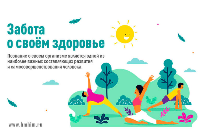 Познание своего организма